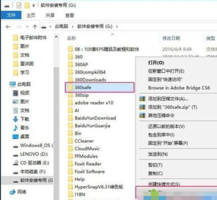 win10删不掉360safe文件夹(6)