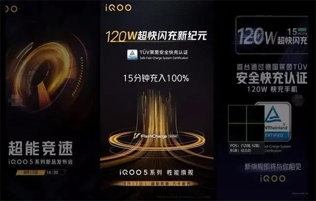 iQOO 5系列发布120Hz屏幕+120W超级快充手机(2)