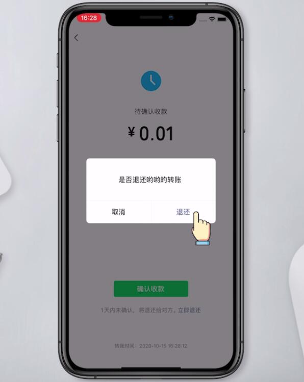怎样退回微信转账的钱(4)