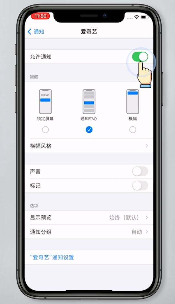 iphone通知栏设置(5)