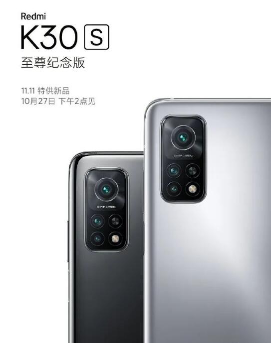 双11特供Redmi K30S至尊纪念版官宣(1)