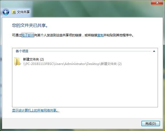 win7电脑共享怎么设置(7)