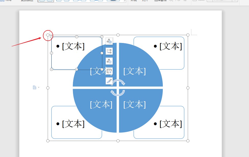 wps怎么创建循环矩阵图(6)