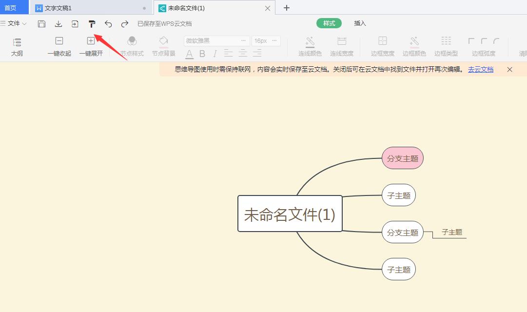 wps怎么绘制思维导图(8)