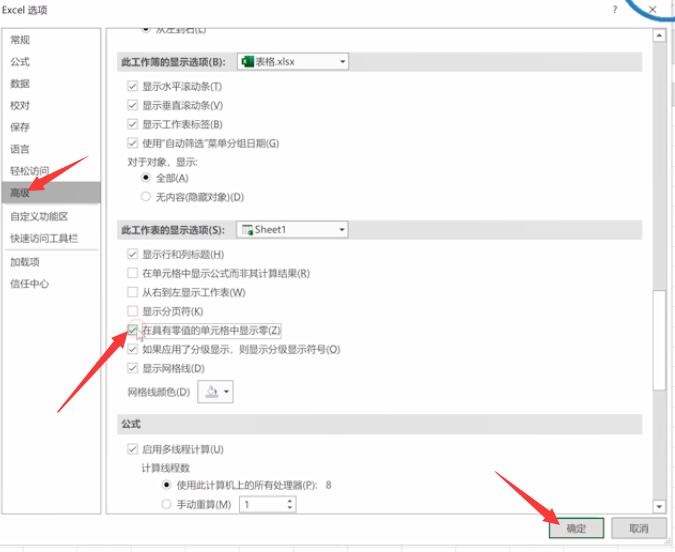 excel怎么把0显示出来(3)