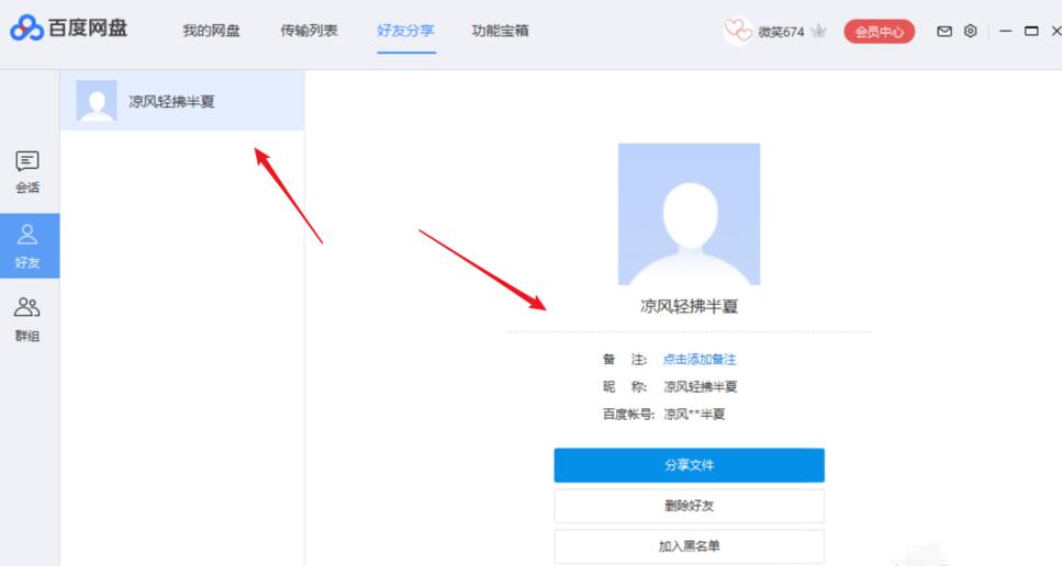 百度网盘如何添加好友(5)