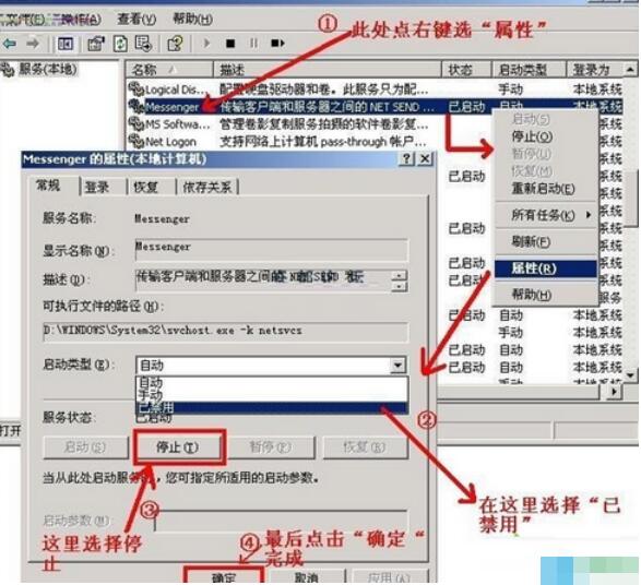 XP系统下关闭信使服务的方法(2)