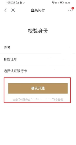 白条闪付怎么开通(3)