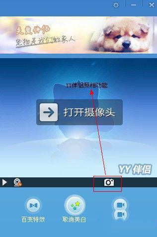 yy伴侣怎么百变特效和一键美白