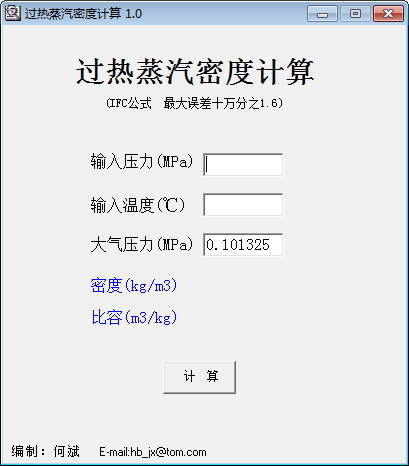 过热蒸汽密度计算器