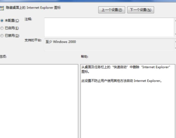 如何删除桌面ie图标(4)