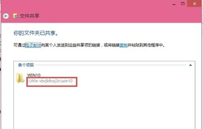 win10局域网共享文件方法(3)