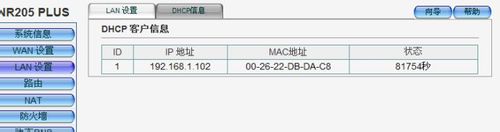 磊科无线路由器设置方法(1)