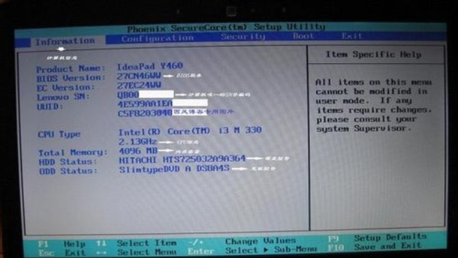 联想电脑bios设置图解教程