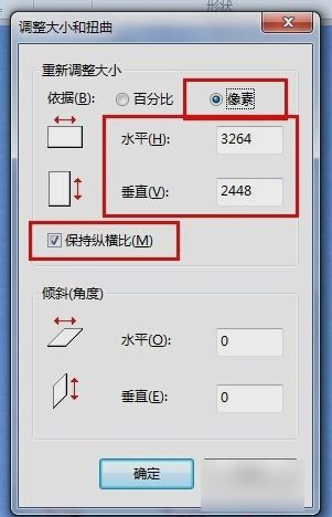 如何改变图片大小(3)