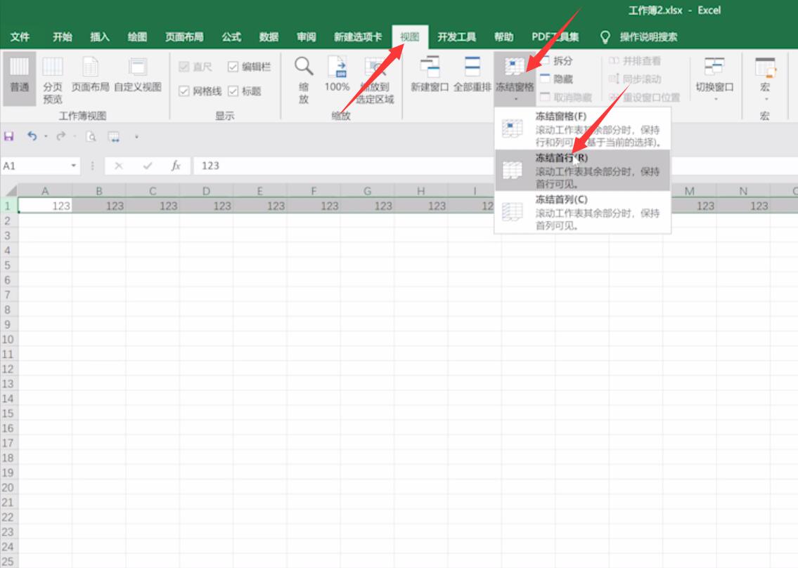 如何锁定excel表头(2)