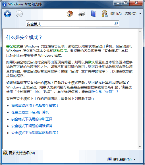 win7一直卡在还原更改进不去系统怎么办(3)