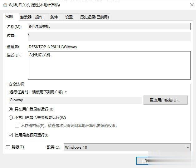 让win10系统快速关机的4种方法(4)