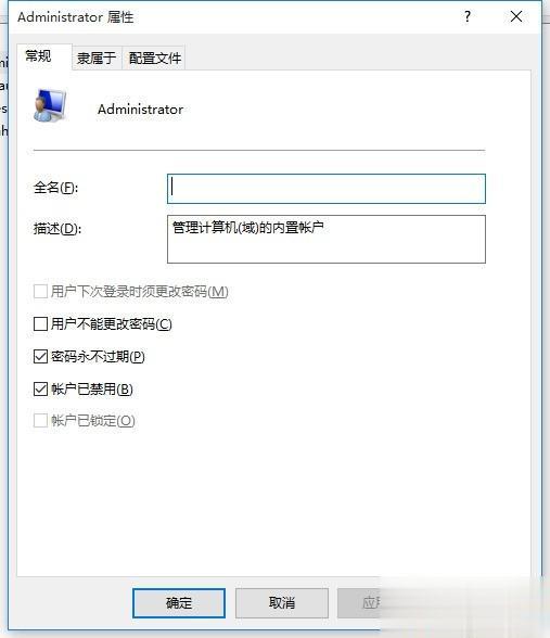 win10系统提示你的账户已被停用请向系统管理员咨询如何解决(7)