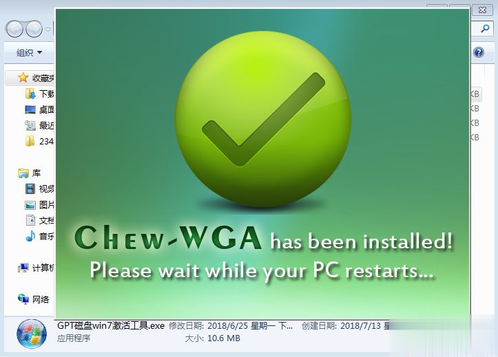 win7激活软件 win7系统激活软件一键永久激活下载(11)