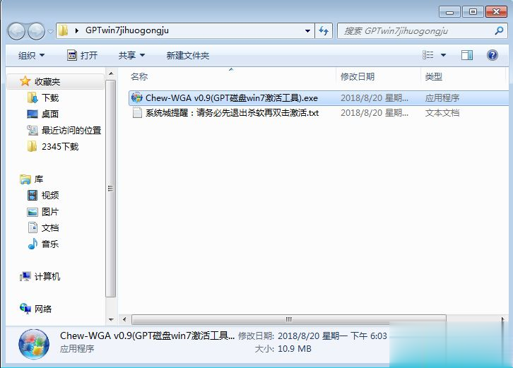 win7激活软件 win7系统激活软件一键永久激活下载(7)