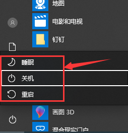 win10键盘关机快捷键(9)