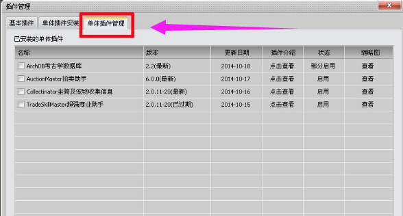 大脚插件怎么更新(4)