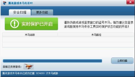 腾讯游戏木马专杀下载(1)