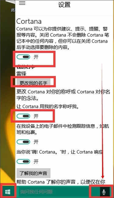 怎样开启win10微软小娜(8)