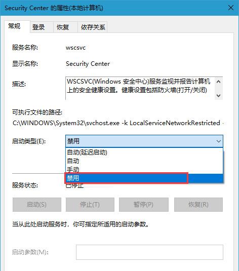 win10系统怎么关闭windows安全中心(2)