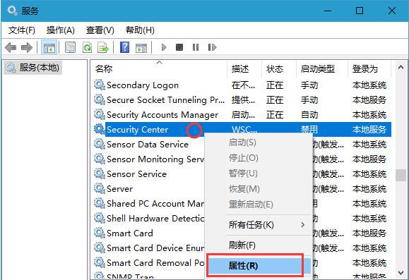 win10系统怎么关闭windows安全中心(1)