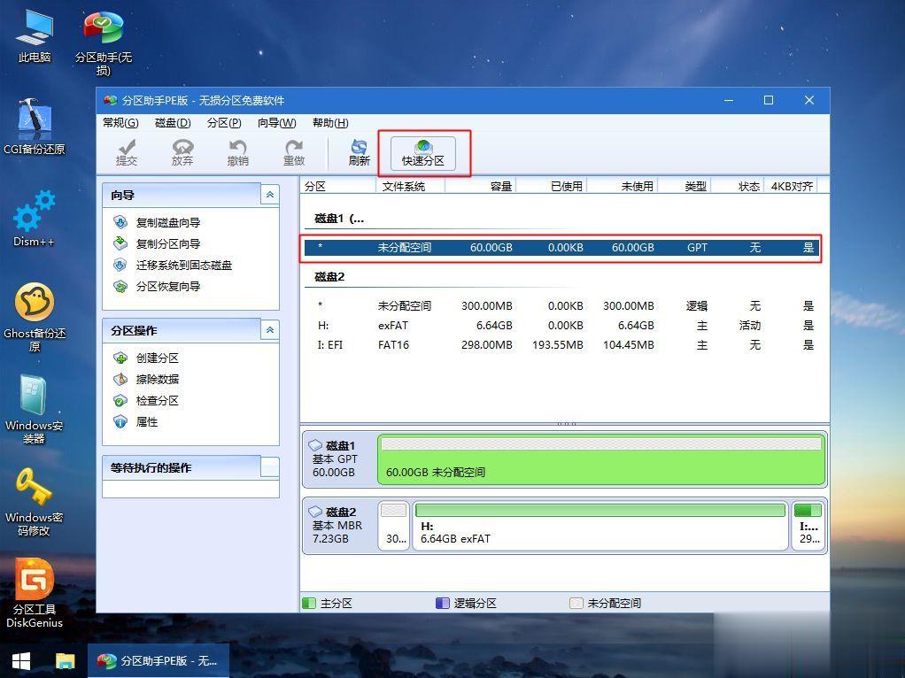 msi微星GF63 8RD-006CN怎么装win10系统(4)