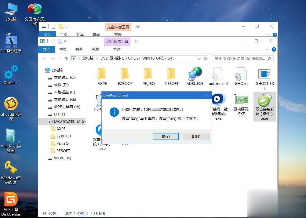 神舟战神K670E-G6E5怎么装win10系统(13)