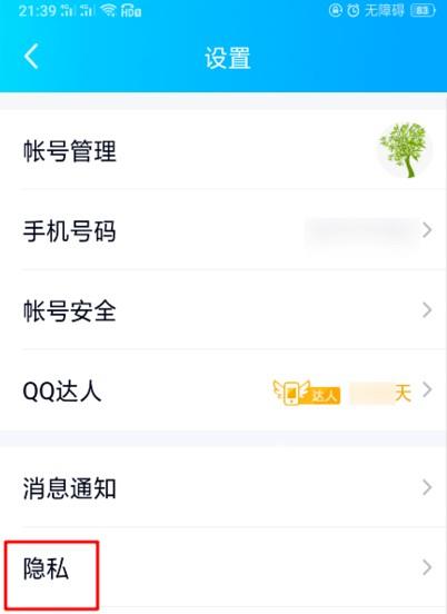 qq亲密关系可以绑多少人(4)