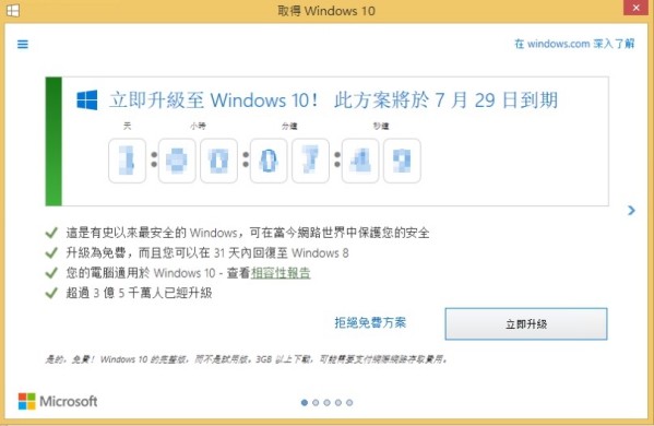 微软偷偷放「漏洞」，Windows 7 仍可免费升级 Windows 10！(1)