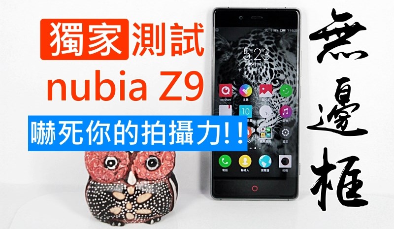 独家测试!! nubia Z9 无边框手机  吓死你的拍摄力!!