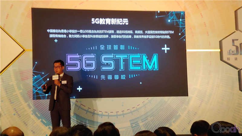 中移动与教育界的 5G STEM 先导学校计划正式启动(1)