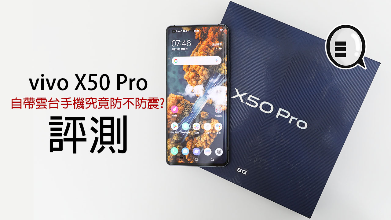 vivo X50 Pro 开箱评测: 自带云台手机究竟防不防震?