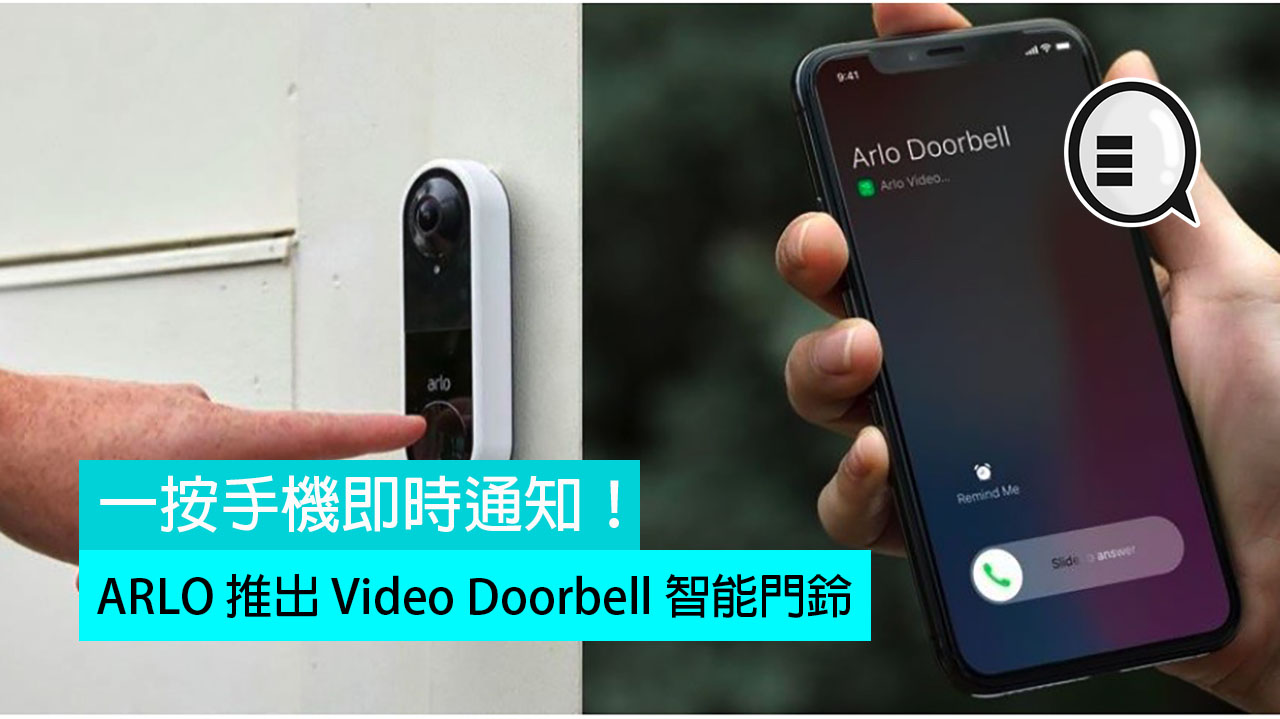 ARLO 推出 Video Doorbell 智能门铃，一按手机即时通知！