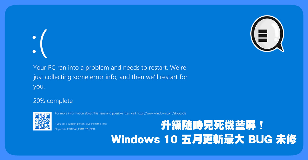 Windows 10 五月更新最大 BUG 未修复 升级随时见死机蓝屏！