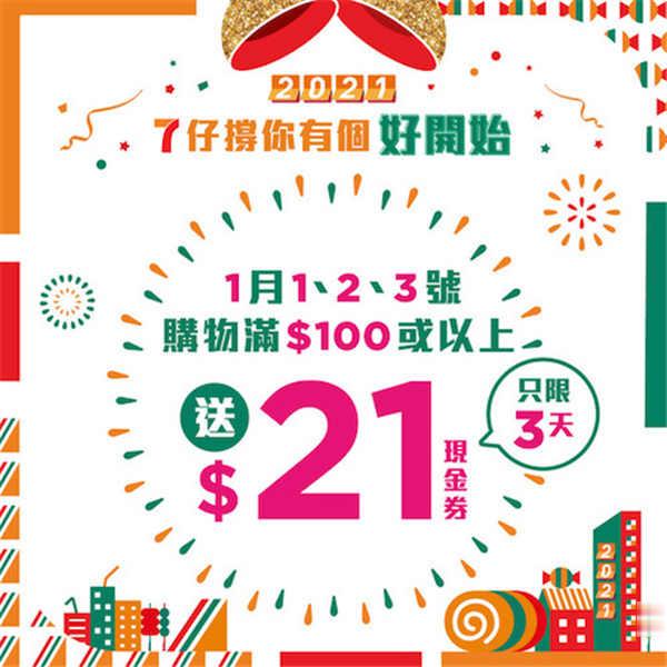 Whatsapp淘汰旧机 三星小米新机登场 7-11送＄21现金券 迎接2021(4)