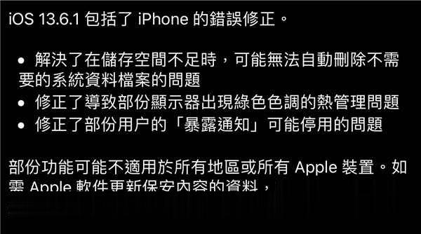 修正热管理问题　苹果为 iPhone 推出 iOS 13.6.1