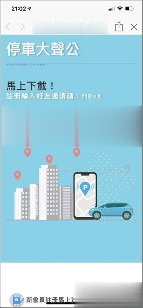 免费、免安装、找车位就是快！超好用 Parking Go 找车位使用教学(6)