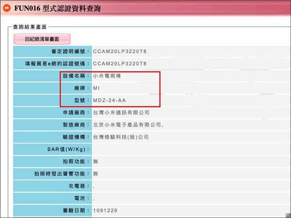 小米电视棒通过 NCC 认证：随身串流影音播放器，内建 Google 助理与 Chromecast