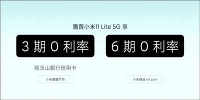 小米 11 Lite 5G 史上最轻薄的小米 5G 手机正式发表！仅 159 克、6.81mm ，售价 9,999 元起(14)