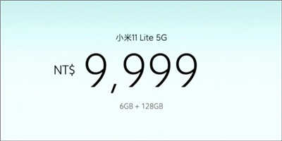 小米 11 Lite 5G 史上最轻薄的小米 5G 手机正式发表！仅 159 克、6.81mm ，售价 9,999 元起(11)