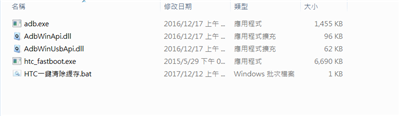 教你一键清除缓存chche for HTC Download 机种(9)