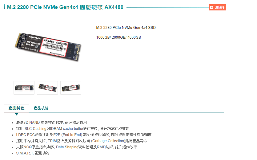 KINGMAX推出AX4480系列M.2 NVMe固态硬碟