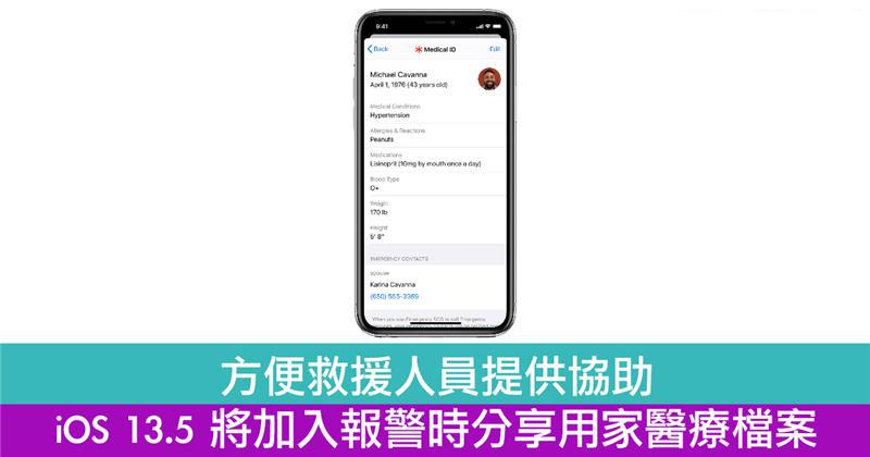 iOS 13.5 将加入报警时分享用家医疗档案