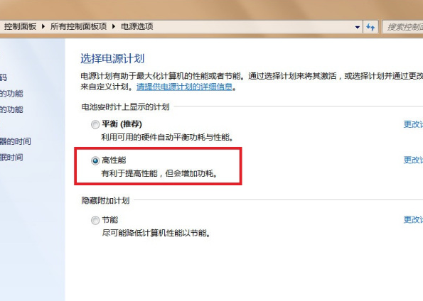 Windows 7怎么把cpu性能调到极佳(1)